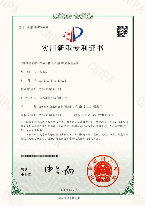 喜訊！祝賀我司獲得多項(xiàng)實(shí)用新型專利證書